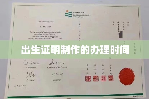 萧县出生证明制作的办理时间